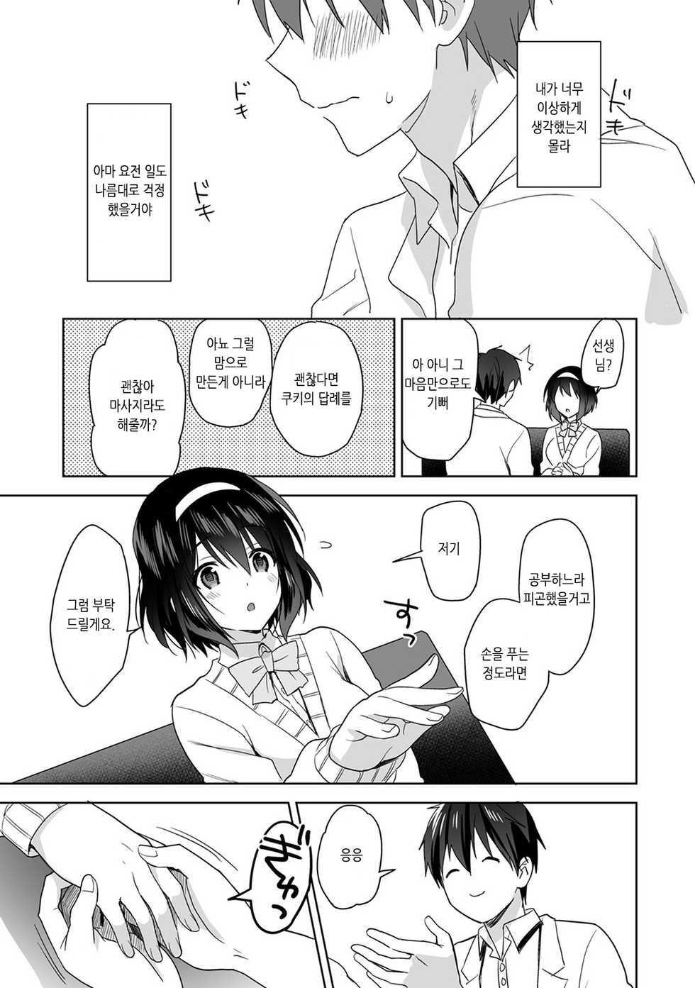 [Fuyuichi Monme] Amayakashi Jouzu no Nagasato-san ~Hokenshitsu de Yoshiyoshi Ecchi!~ | 응석을 잘 받아 주는 나가사토양 ~보건실에서 오냐오냐 섹스~ Ch. 1-14 [Korean] [팀 눈마갤] - Page 39