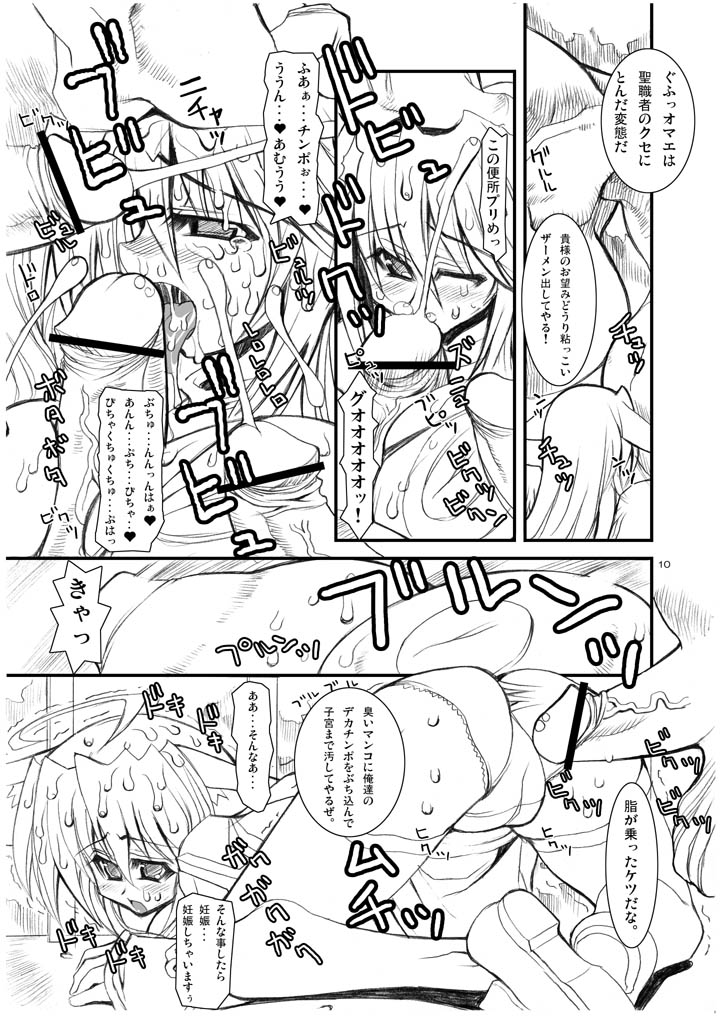 (C68) [Kikyakudou (Karateka Value)] Ragnarok Chronicle (Ragnarok Online) - Page 9