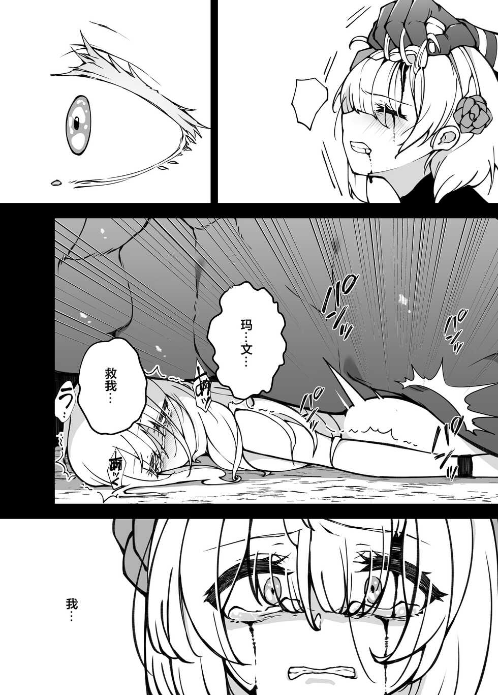 [Karouke (Karou)] Shingeki no Hilichurl II ~Shinkou no Jokyoku~ Noelle,Chivalric Blossom that withered~ (Genshin Impact) [Chinese] [丘丘人纯爱汉化组] [Digital] - Page 16