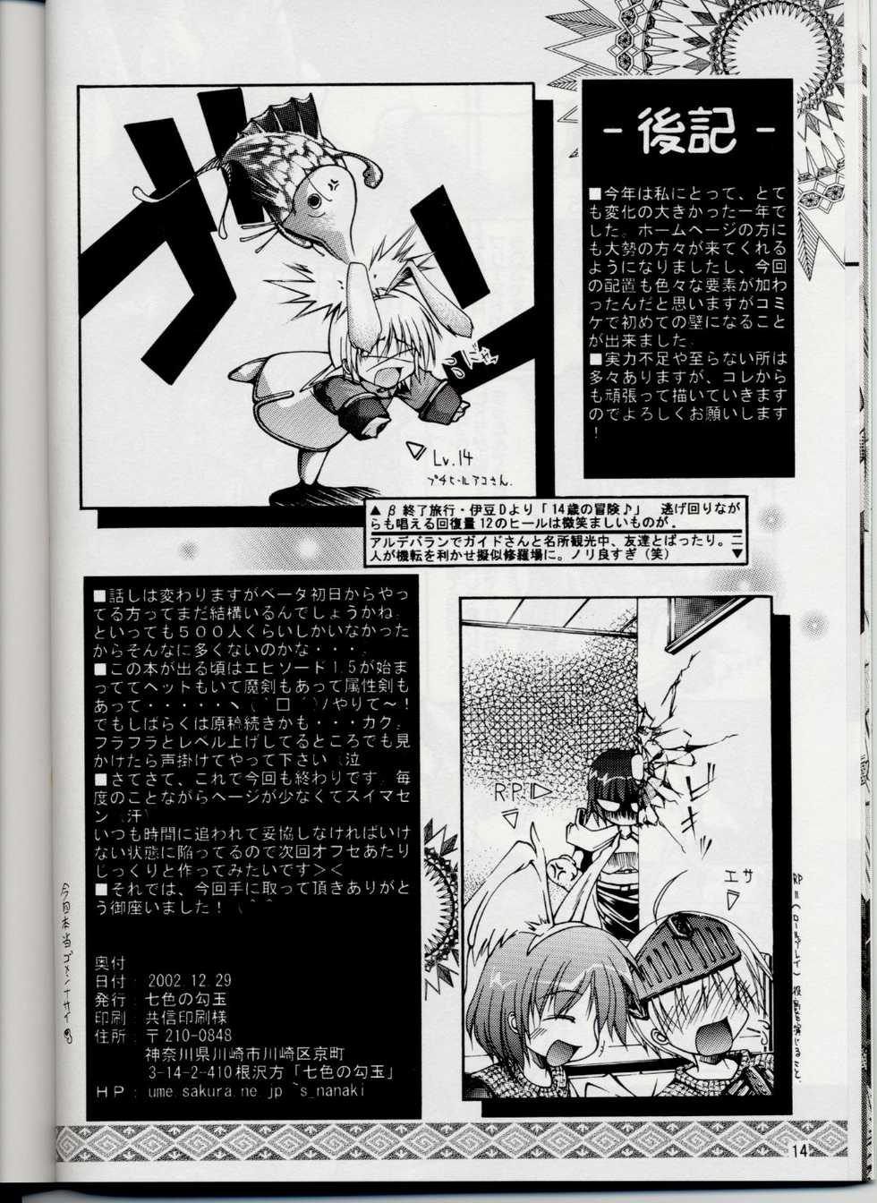 (C63) [Nanairo no Magatama (Nanaki Seiju)] Ragnarok Fantasy (Ragnarok Online) - Page 13