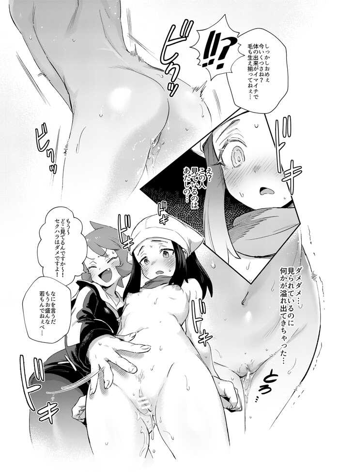 (CT40) [Chouzankai (TER)] Onnanoko-tachi no Inishie no Bouken (Pokémon Legends: Arceus) [Sample] - Page 5