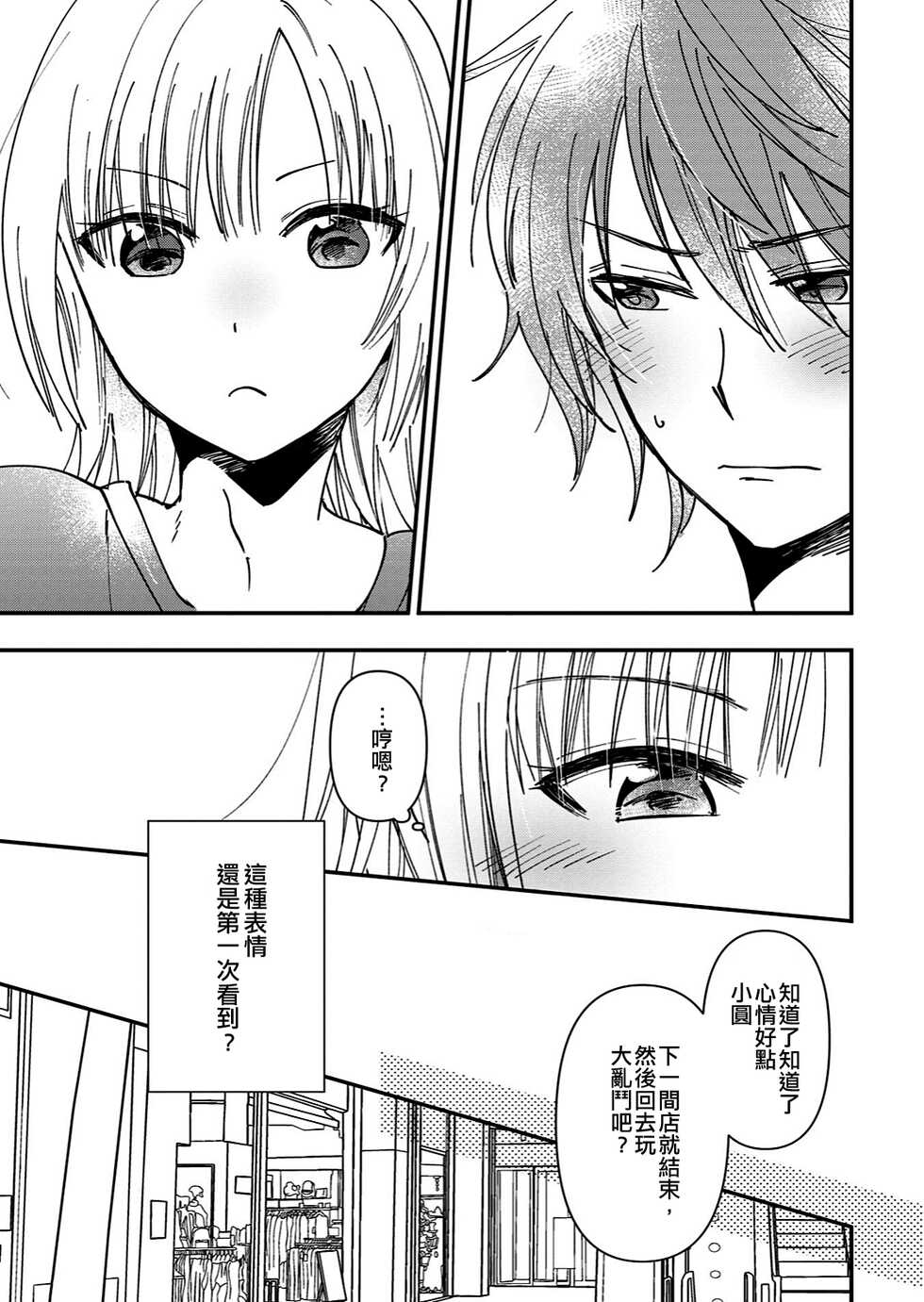 [Rakuji Tarahi] Mebae | 萌芽 (Otokonoko Fuuzoku de Onnanoko Mitai ni Ikasarechau Anthology) [Chinese] [EZR個人漢化] [Digital] - Page 7