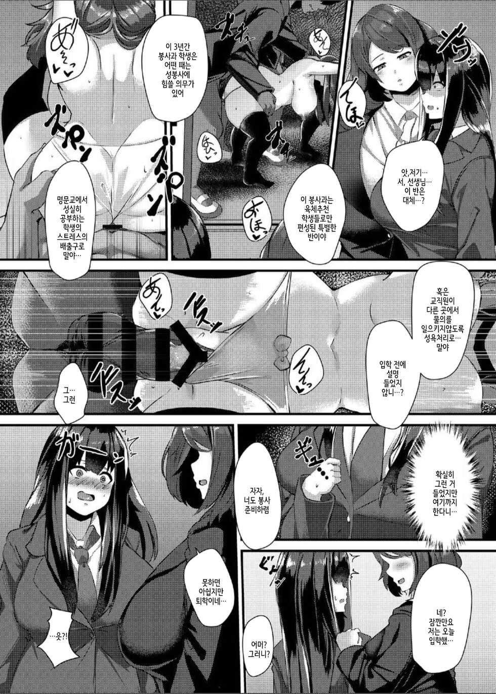[Tanima Club (Kutibue)] Nikutai Suiisen Housi-ka Shin 1-nensei Noki Honoka Nyuugaku-hen [Korean] - Page 6