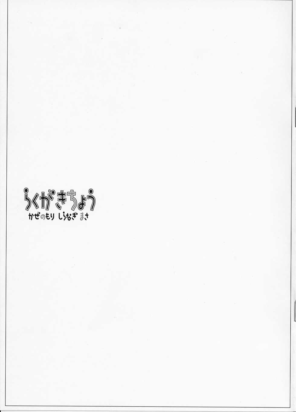 [Kaze no Mori (Shiranagi Masa)] Rakugakichou (Ragnarok Online) - Page 1