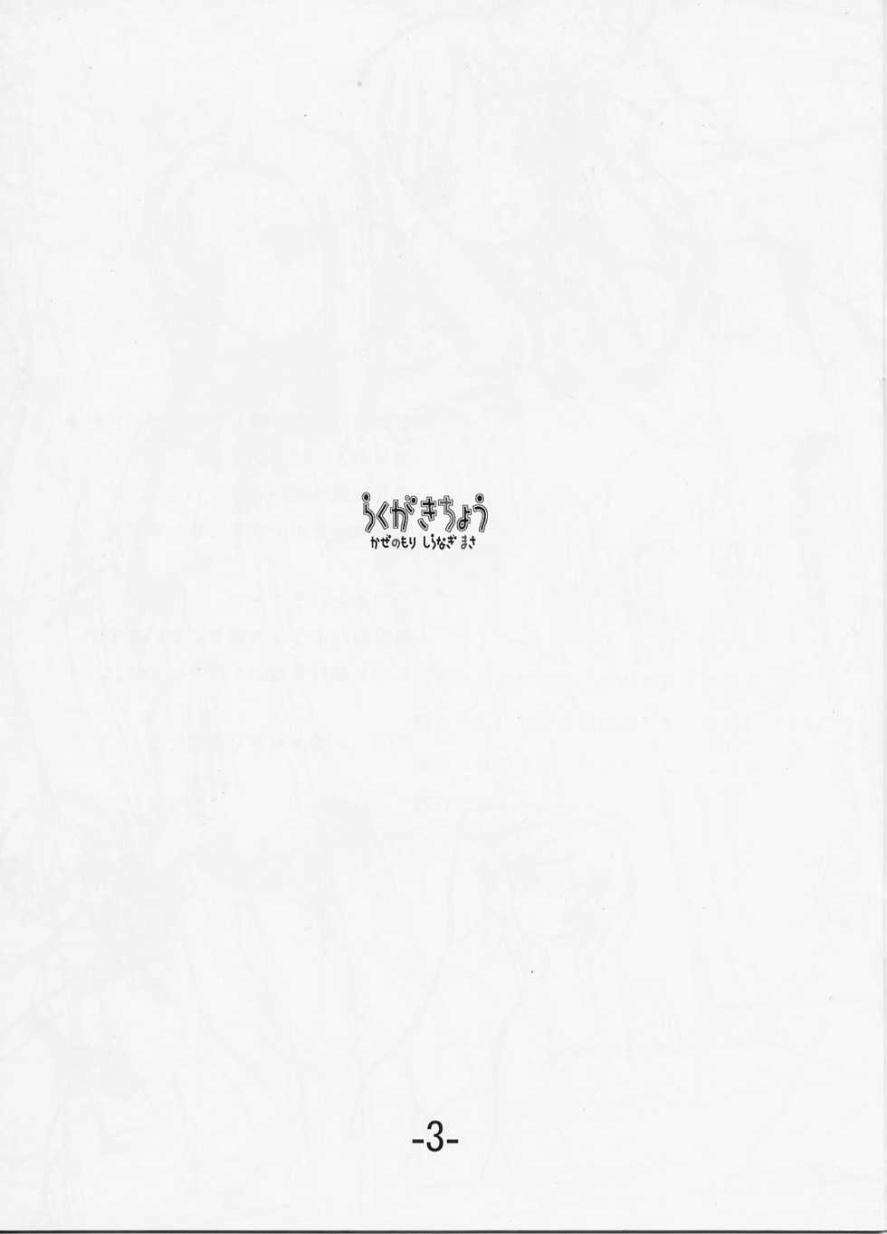 [Kaze no Mori (Shiranagi Masa)] Rakugakichou (Ragnarok Online) - Page 2