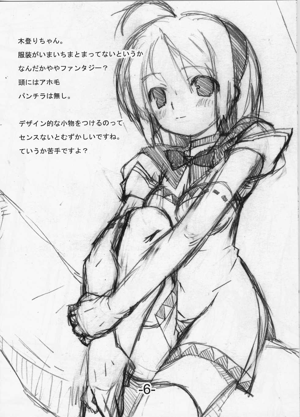 [Kaze no Mori (Shiranagi Masa)] Rakugakichou (Ragnarok Online) - Page 5