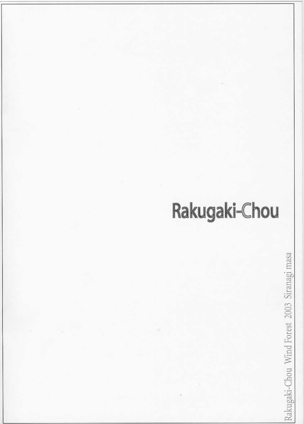 [Kaze no Mori (Shiranagi Masa)] Rakugakichou (Ragnarok Online) - Page 14