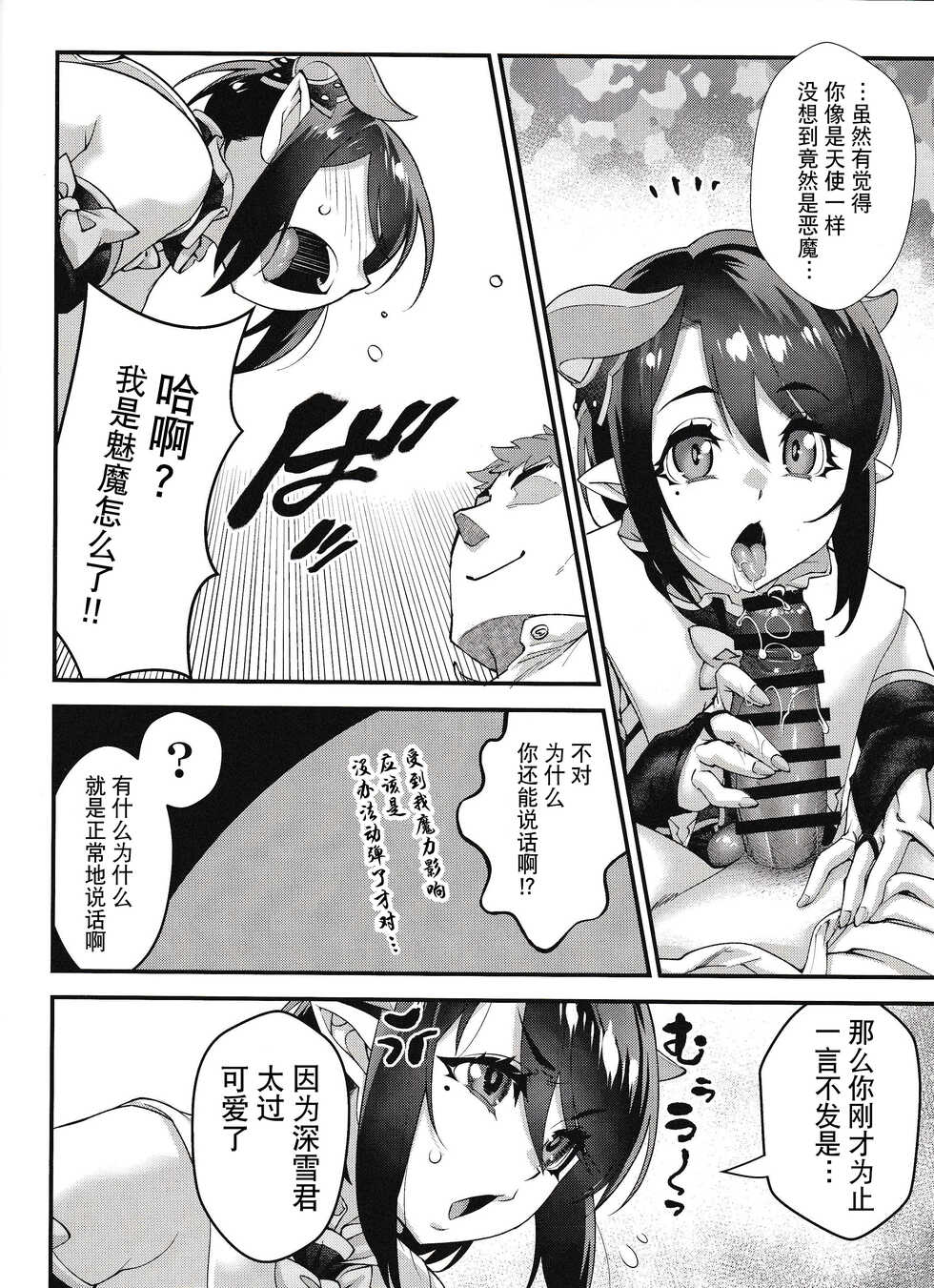 (C100) [Tamago no Kara (Shiroo)] Obocchama wa Succubus [Chinese] [逃亡者x真不可视汉化组] - Page 25
