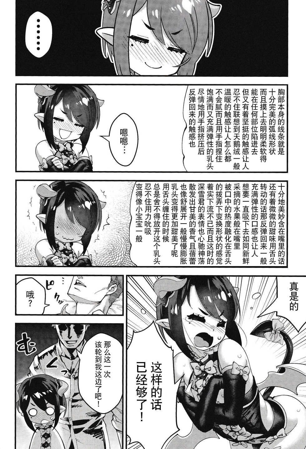 (C100) [Tamago no Kara (Shiroo)] Obocchama wa Succubus [Chinese] [逃亡者x真不可视汉化组] - Page 31