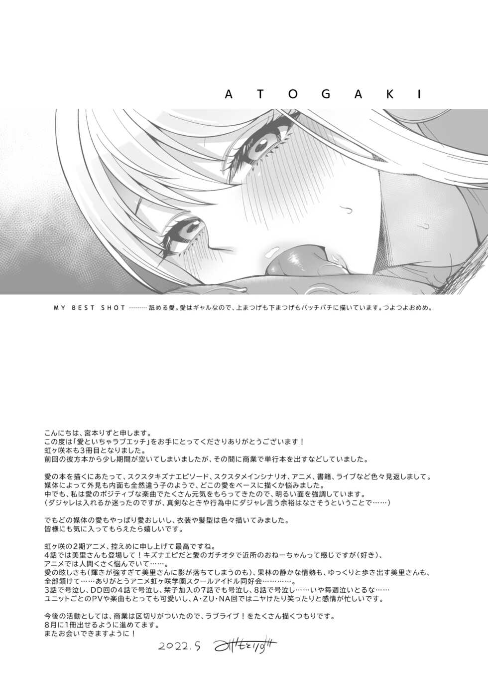 [liz project (Miyamoto Liz)] Ai to Icha Love Ecchi (Love Live! Nijigasaki High School Idol Club) [English] [Watson] [Digital] - Page 33