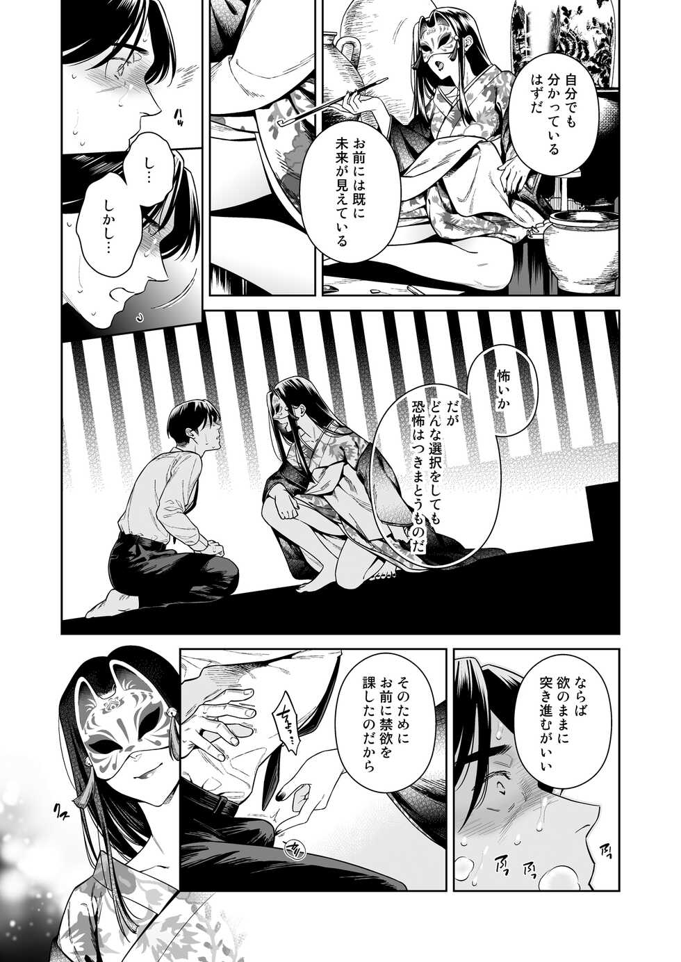 [2JIMUSUBI (Ohno Kanae)] Tougenrou Kitan [Digital] - Page 6