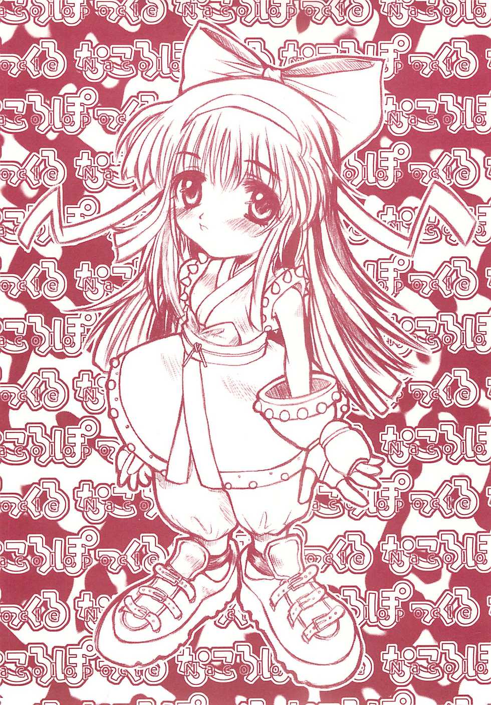 [Reminiscences] Nacolopocle Red Version (Samurai Spirits) - Page 21