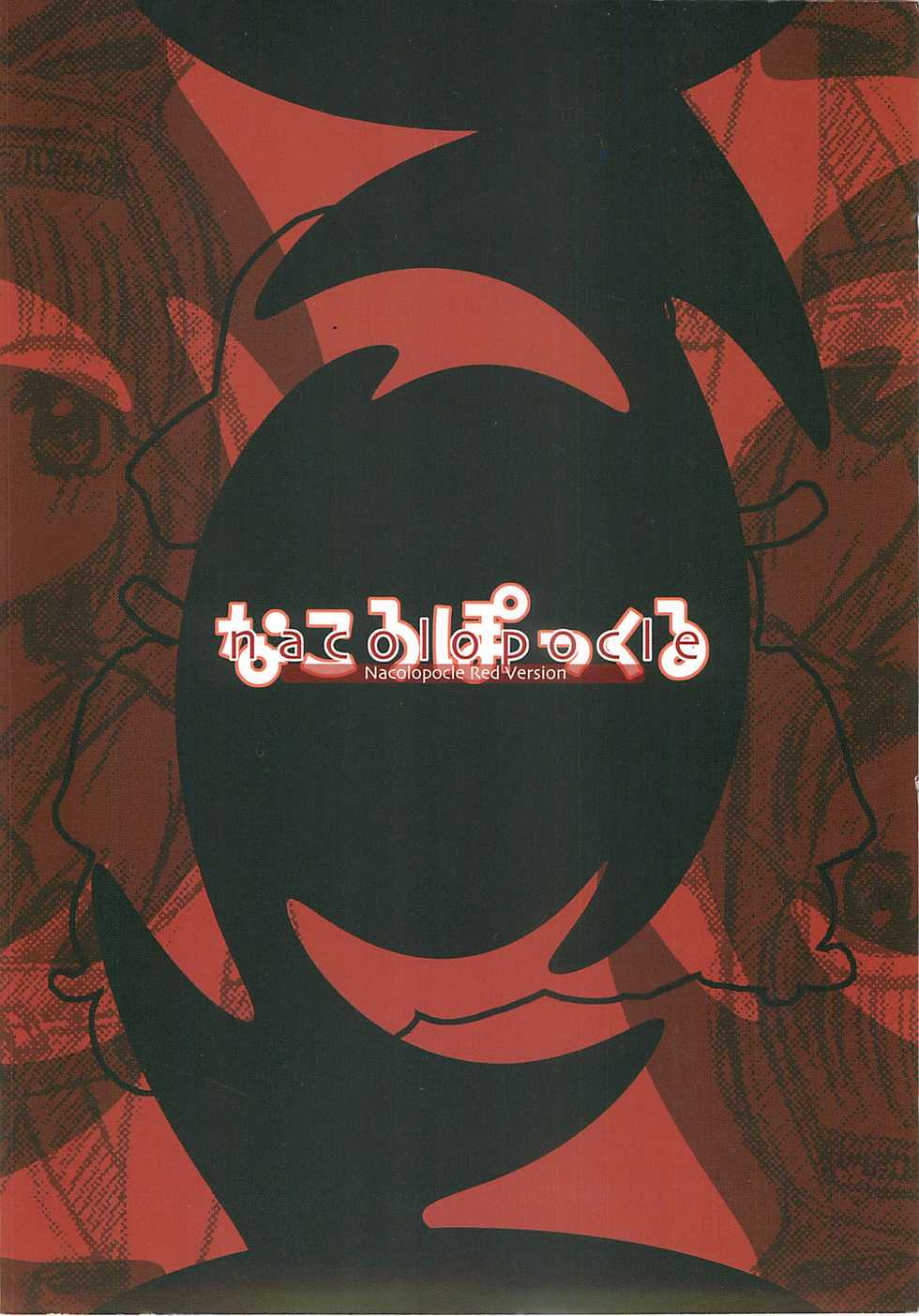 [Reminiscences] Nacolopocle Red Version (Samurai Spirits) - Page 29