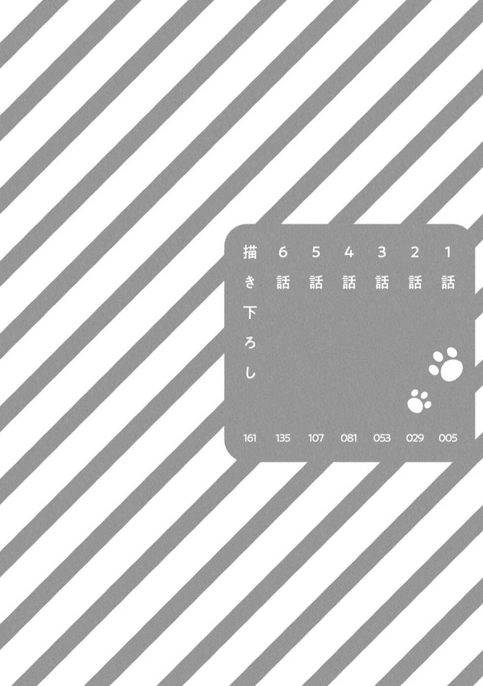 [Yoriko] Sugar Dog Life Ch. 1-6 番外+后记 [Chinese] [冒险者公会] [Digital] [完结] - Page 4
