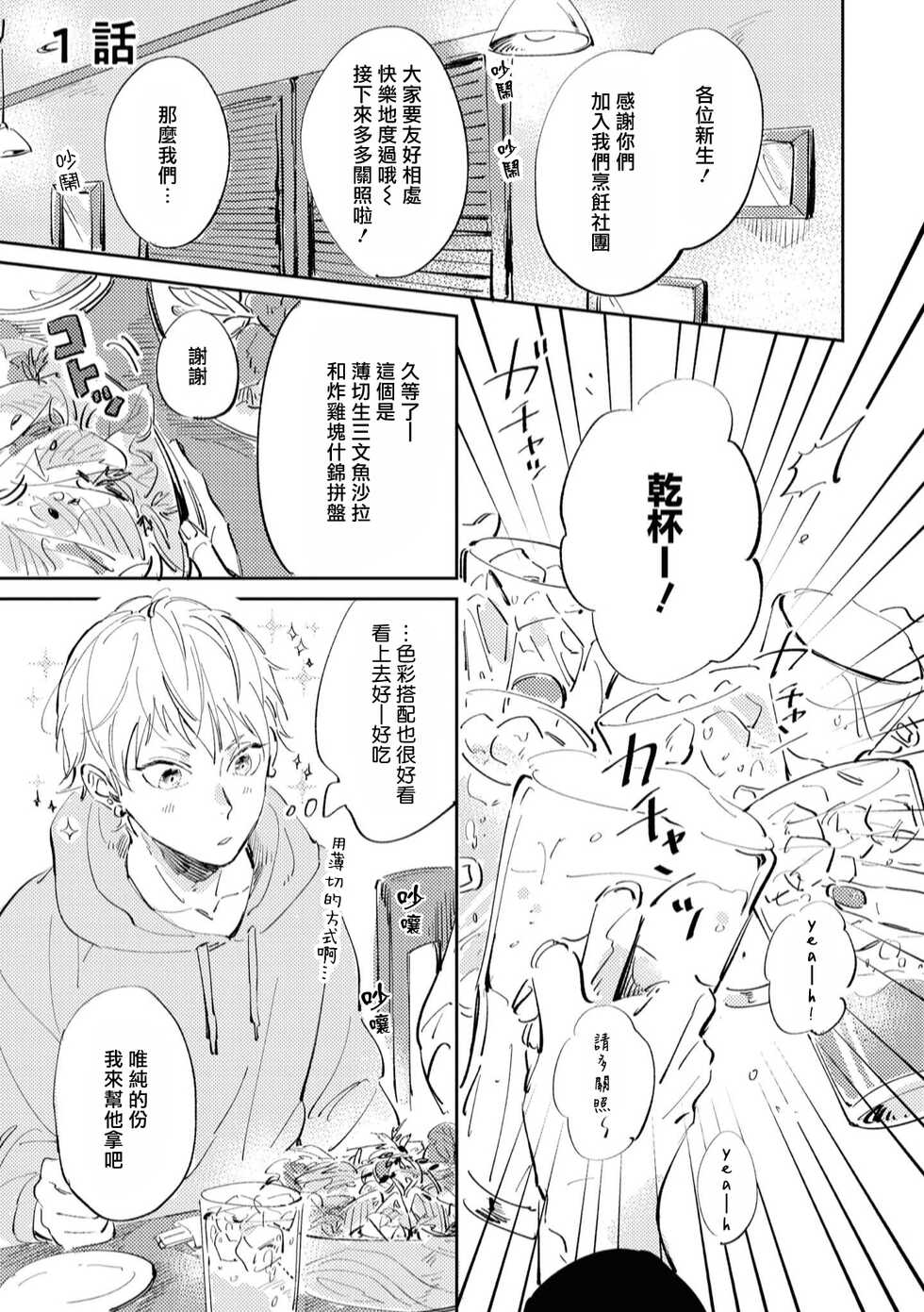 [Yoriko] Sugar Dog Life Ch. 1-6 番外+后记 [Chinese] [冒险者公会] [Digital] [完结] - Page 5