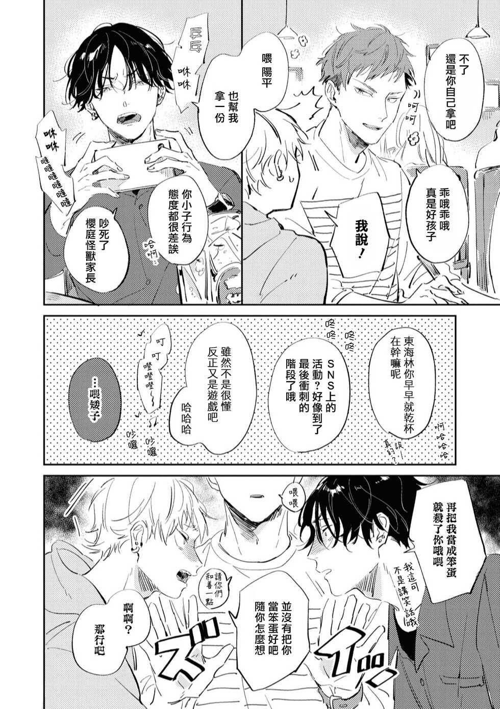 [Yoriko] Sugar Dog Life Ch. 1-6 番外+后记 [Chinese] [冒险者公会] [Digital] [完结] - Page 6