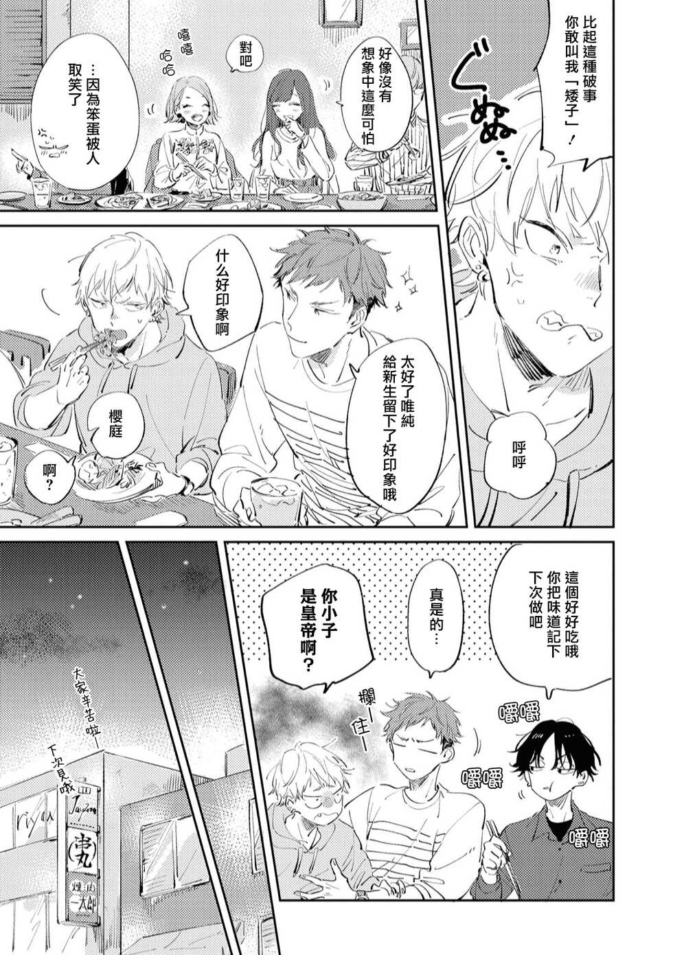 [Yoriko] Sugar Dog Life Ch. 1-6 番外+后记 [Chinese] [冒险者公会] [Digital] [完结] - Page 7