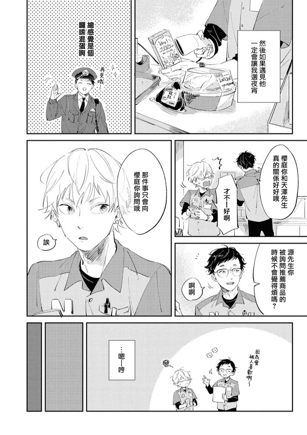 [Yoriko] Sugar Dog Life Ch. 1-6 番外+后记 [Chinese] [冒险者公会] [Digital] [完结] - Page 22