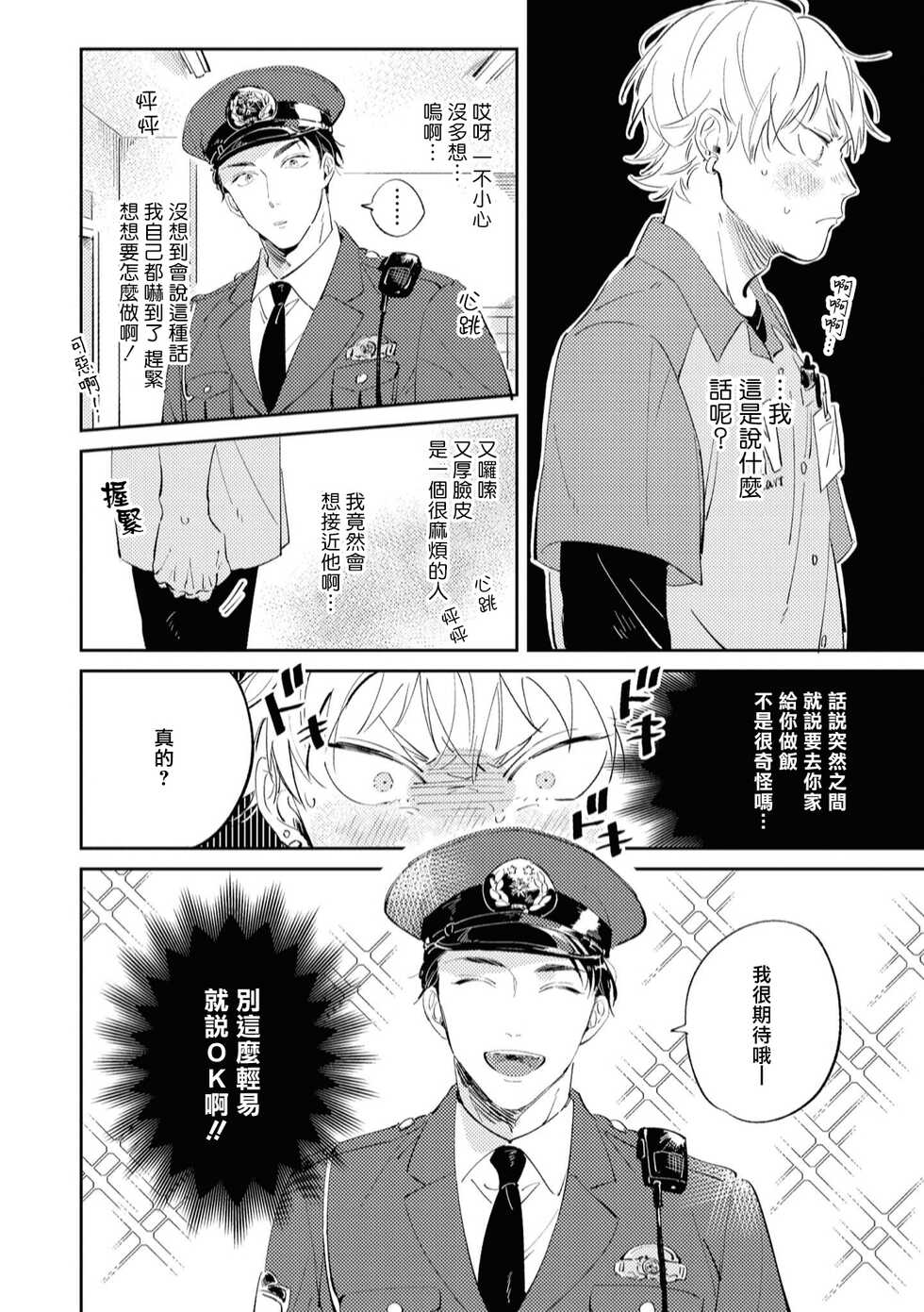 [Yoriko] Sugar Dog Life Ch. 1-6 番外+后记 [Chinese] [冒险者公会] [Digital] [完结] - Page 28