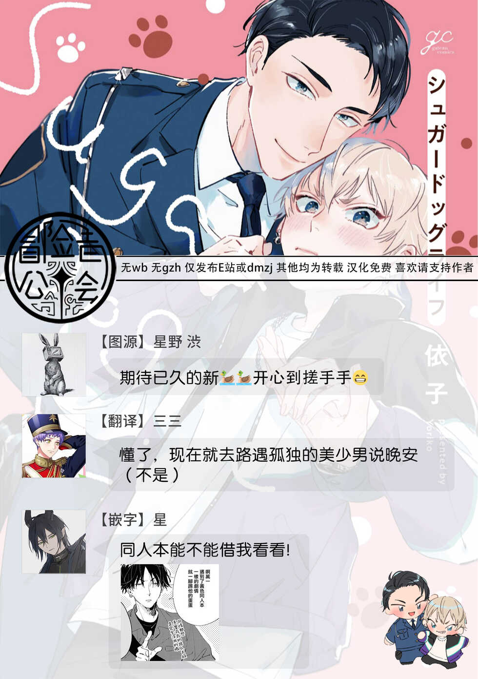 [Yoriko] Sugar Dog Life Ch. 1-6 番外+后记 [Chinese] [冒险者公会] [Digital] [完结] - Page 29