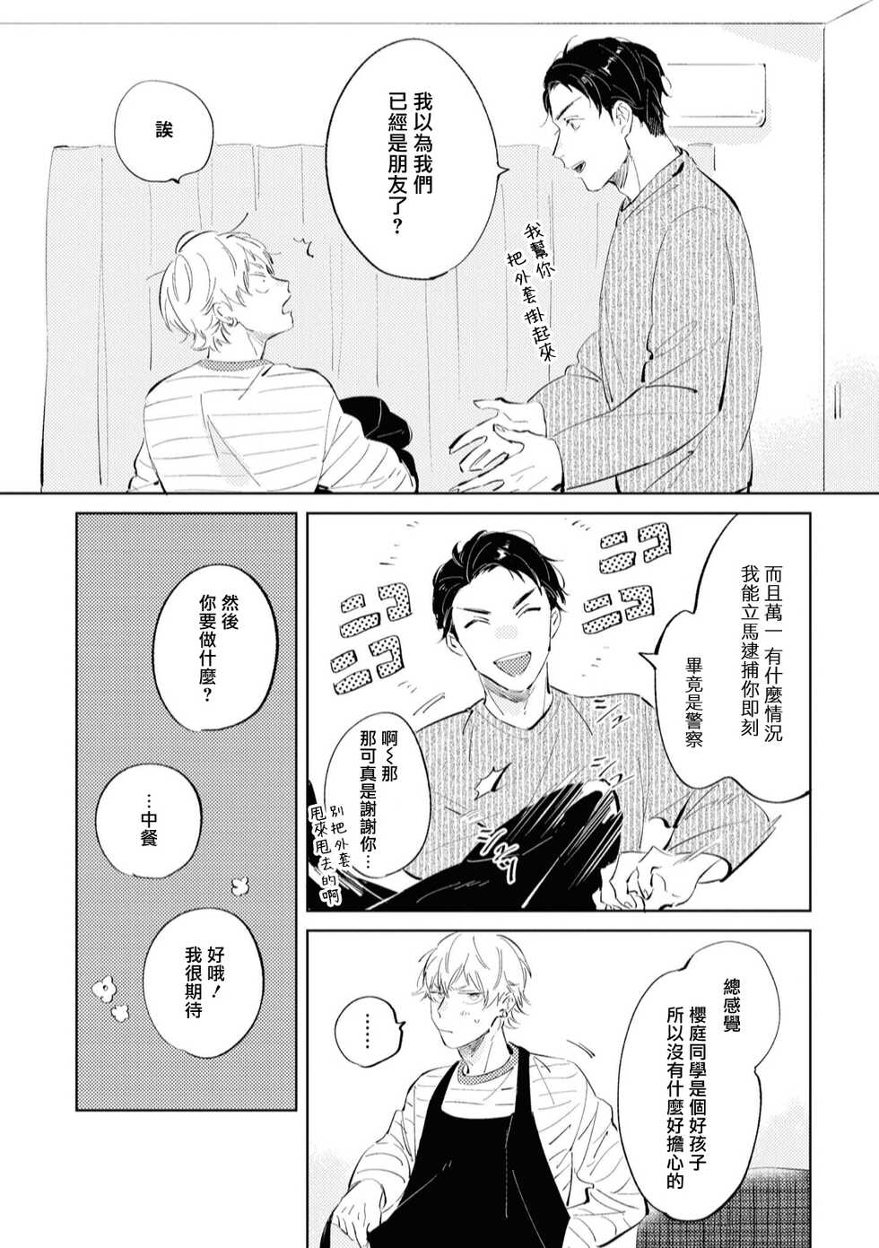 [Yoriko] Sugar Dog Life Ch. 1-6 番外+后记 [Chinese] [冒险者公会] [Digital] [完结] - Page 32