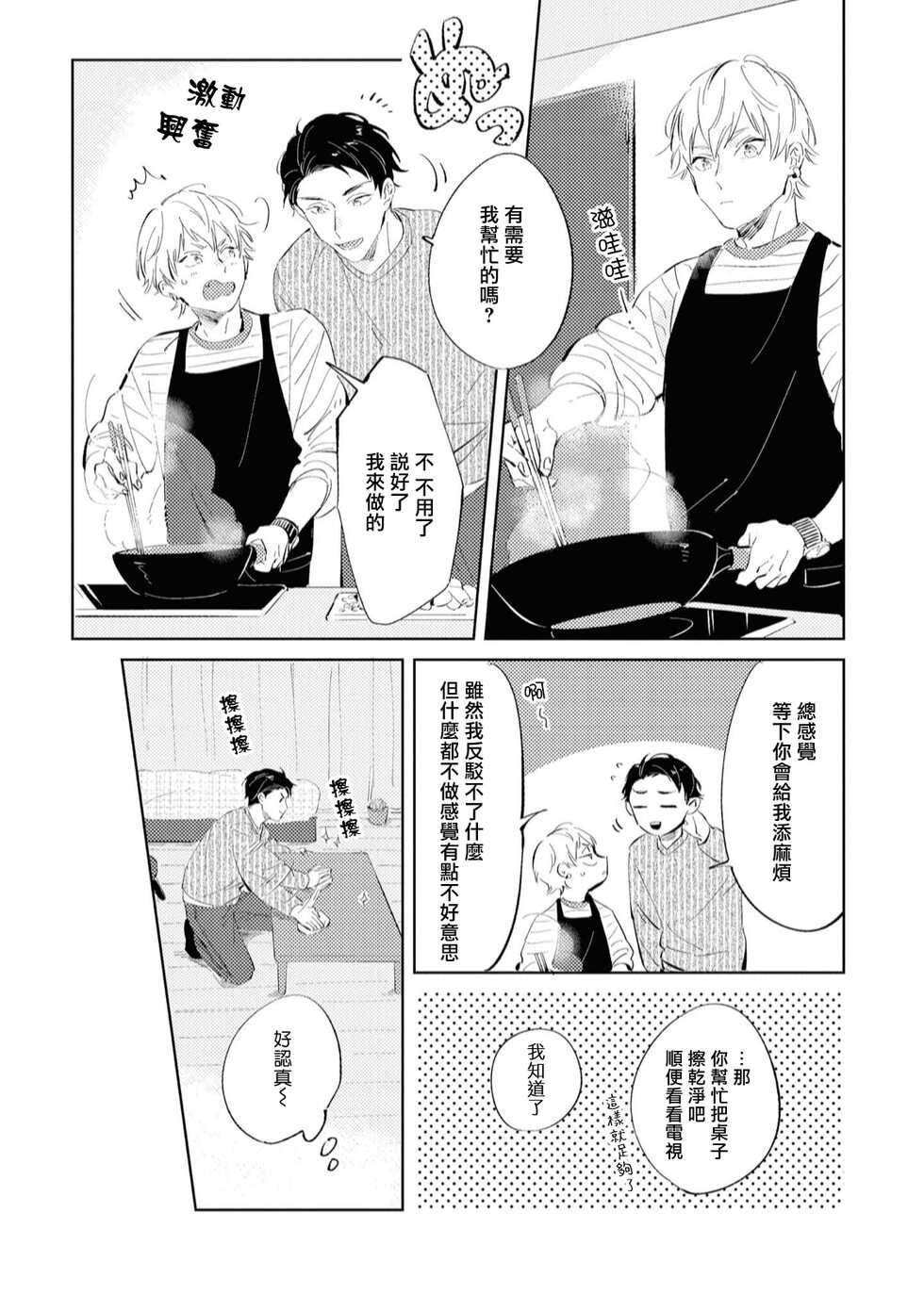 [Yoriko] Sugar Dog Life Ch. 1-6 番外+后记 [Chinese] [冒险者公会] [Digital] [完结] - Page 33
