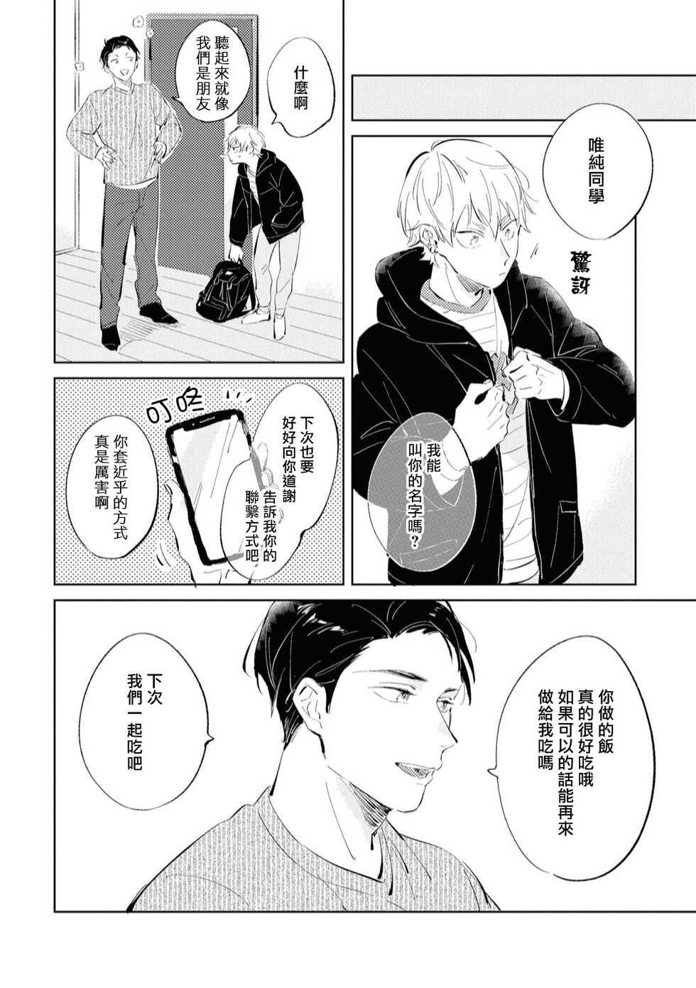 [Yoriko] Sugar Dog Life Ch. 1-6 番外+后记 [Chinese] [冒险者公会] [Digital] [完结] - Page 37