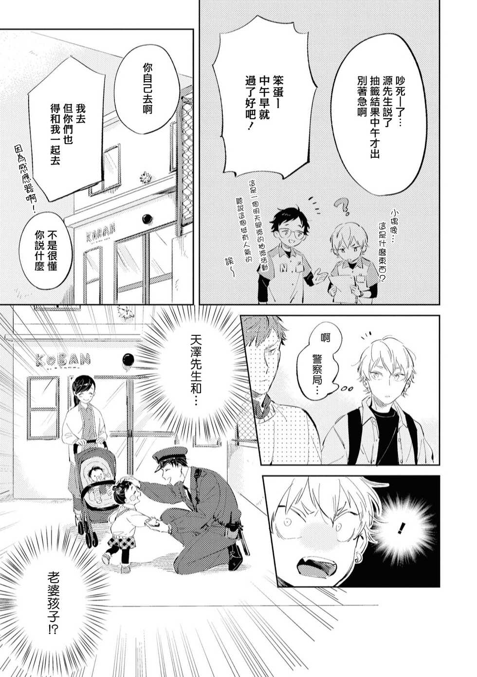 [Yoriko] Sugar Dog Life Ch. 1-6 番外+后记 [Chinese] [冒险者公会] [Digital] [完结] - Page 40
