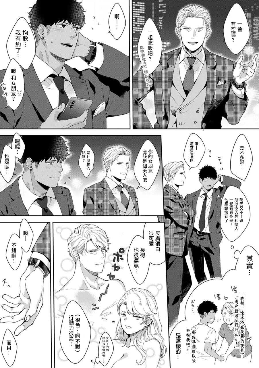 [Satomichi] Motto, Iyarashii Mannequin | 更加、淫乱的服装模特 Ch. 1-6 [Chinese] [马栏山汉化组x桃紫汉化x冒险者公会] [Digital] - Page 31
