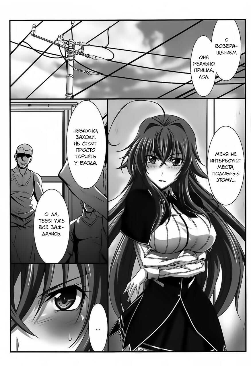 (C94) [STUDIO TRIUMPH (Mutou Keiji)] SPIRAL ZONE DxD II (High School DxD) [Russian] [Eater Arker] - Page 5