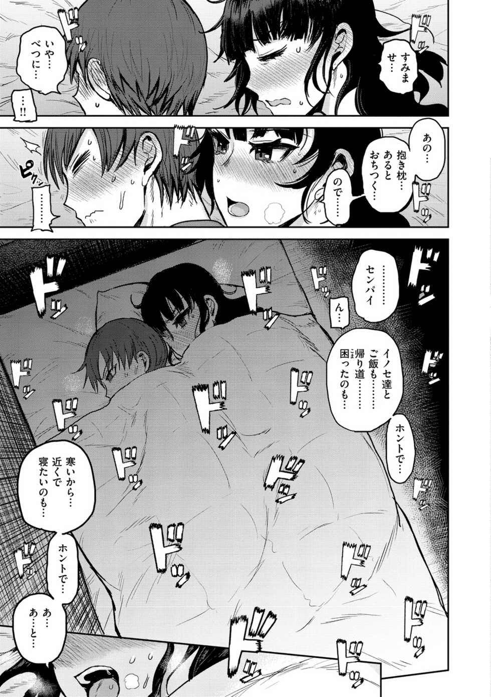 [ICHIGAIN] Zu~tto Daisuki!!!!!!! [Digital] - Page 11