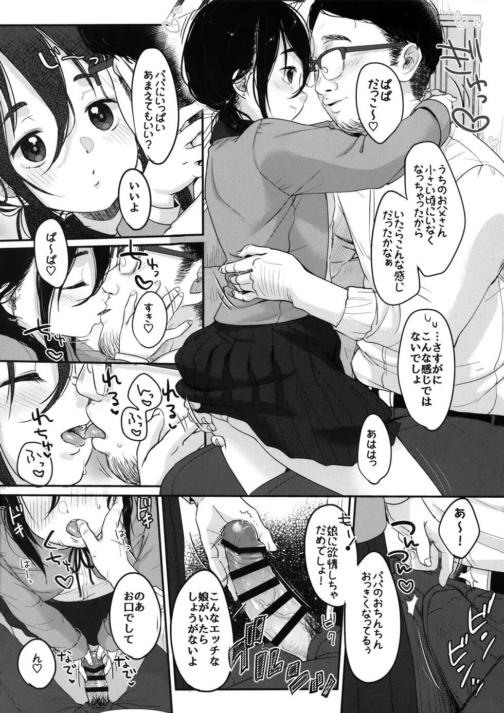(C100) [MeltdoWN COmet (Yukiu Con)] Tanoshii Papakatsu - Page 20