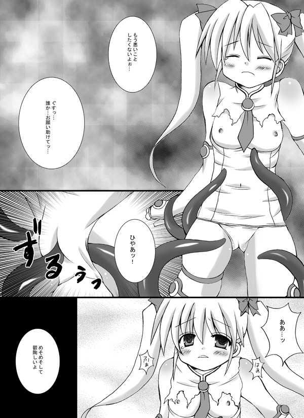 (C75) [Looking For (Yuurei Makomo)] Aries VS Black Aries (Makai Tenshi Djibril) - Page 3