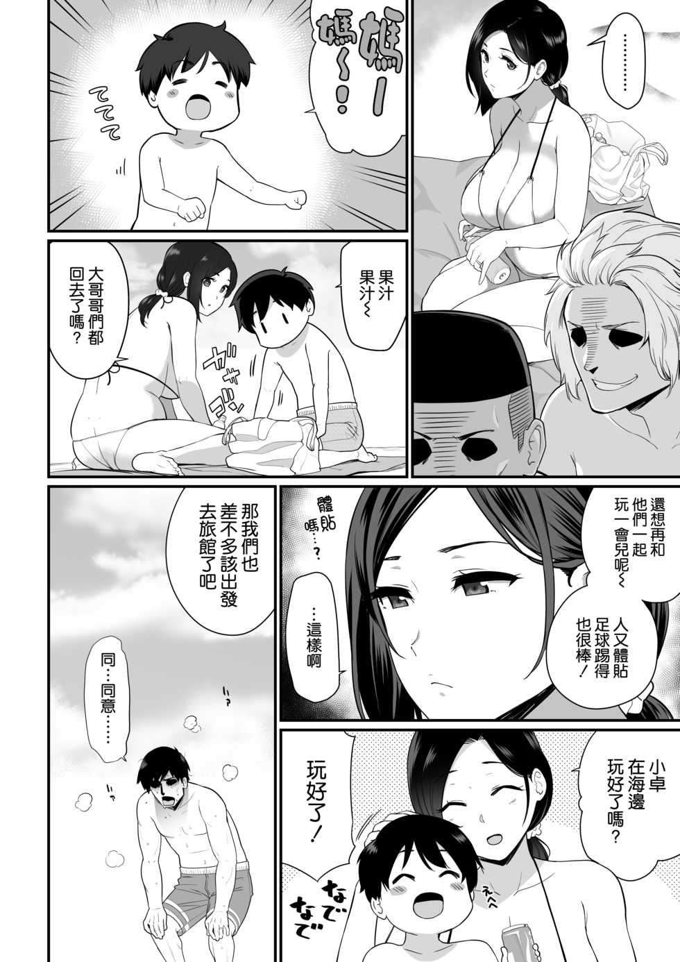 [Nagaremono (Andoryu)] Okaa-san Itadakimasu. 2 [Chinese] [空気系☆漢化] - Page 6