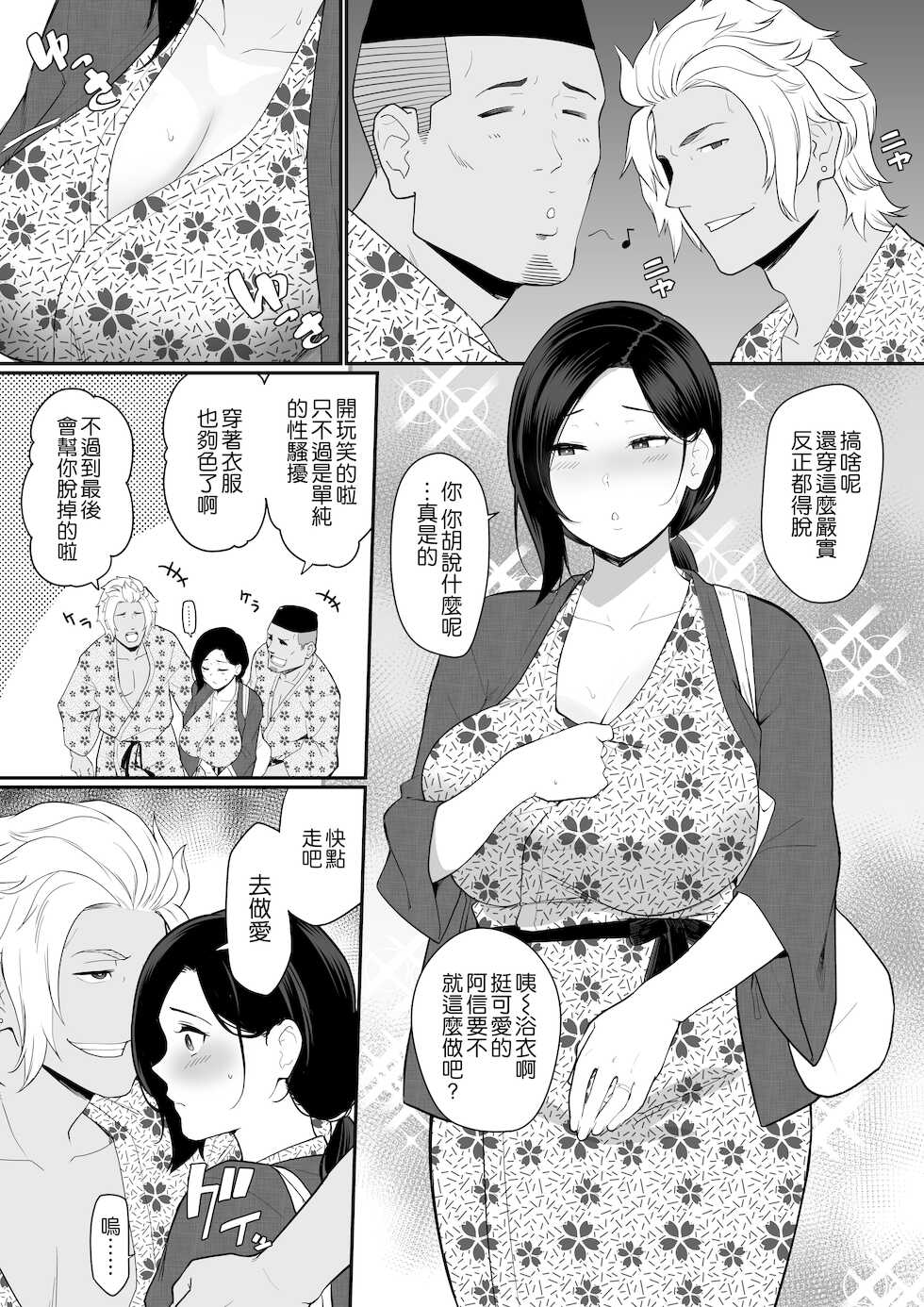 [Nagaremono (Andoryu)] Okaa-san Itadakimasu. 2 [Chinese] [空気系☆漢化] - Page 35