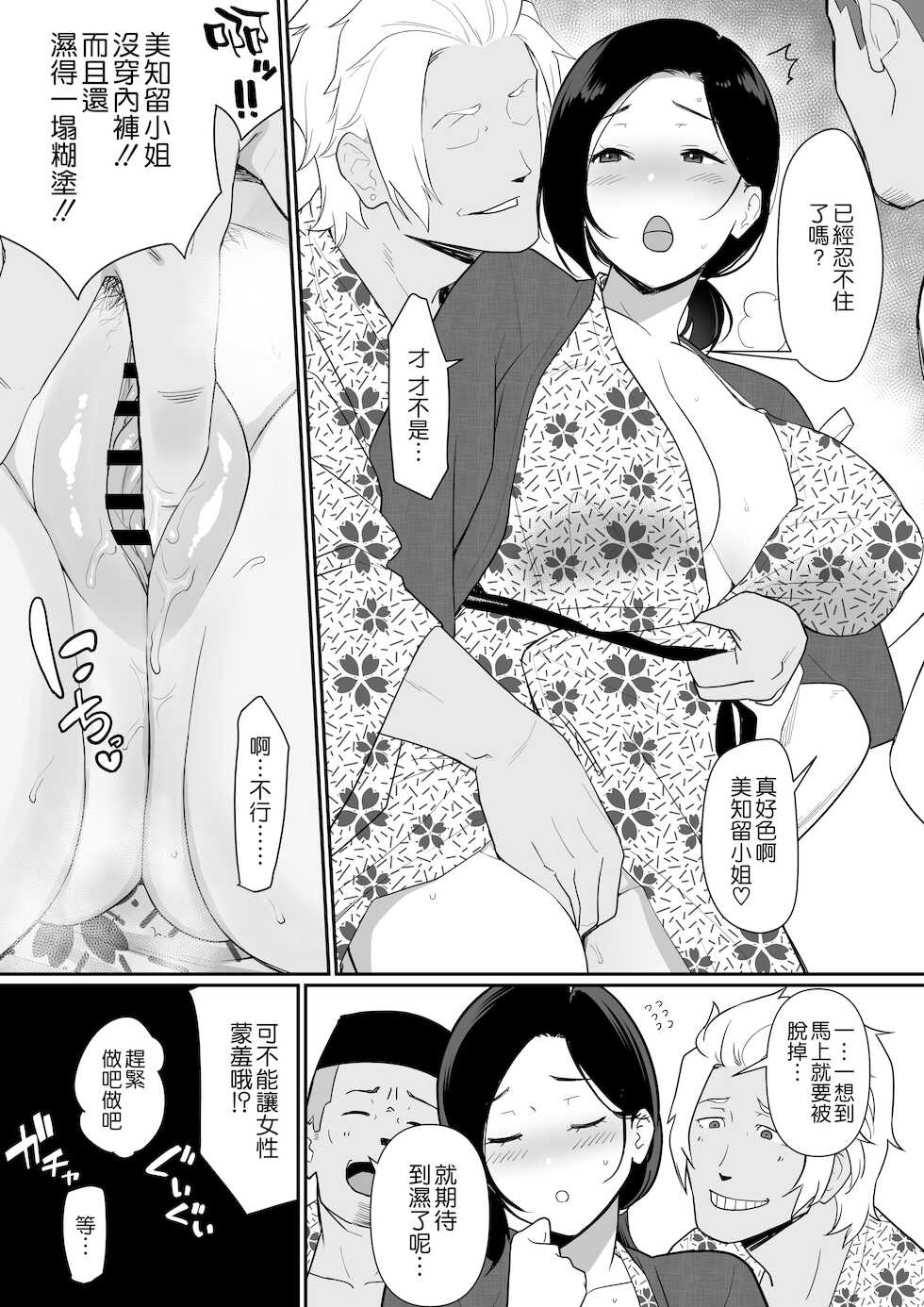 [Nagaremono (Andoryu)] Okaa-san Itadakimasu. 2 [Chinese] [空気系☆漢化] - Page 37