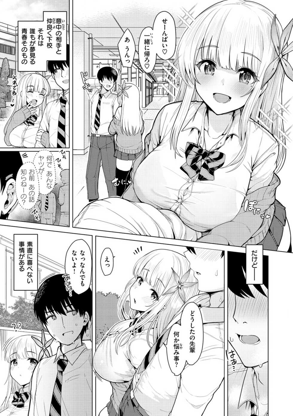 [Upanishi.] Nukunuku Seikatsu - Life Full of Sex [Digital] - Page 3