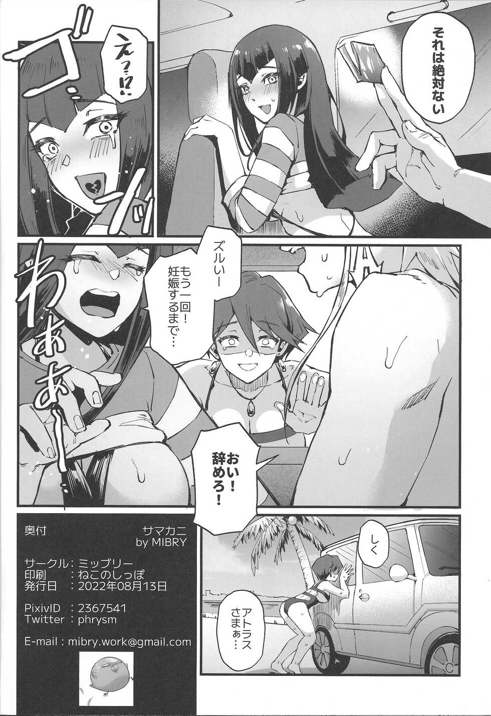 (C100) [Miburi (MIBRY)] Samakani (Yu-Gi-Oh! 5D's) - Page 33