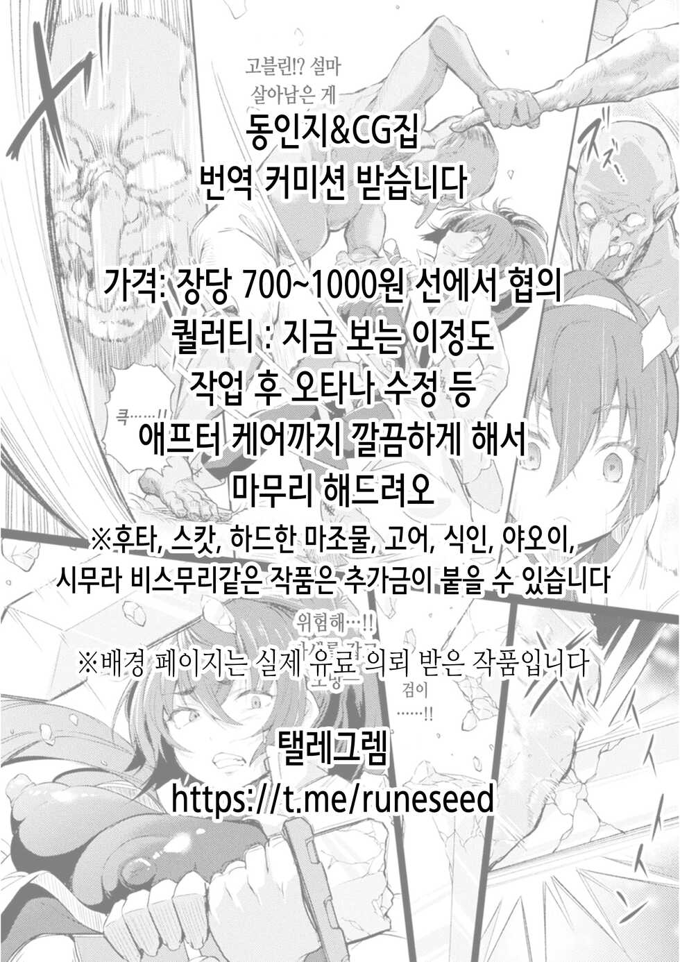 [PitaPita (Pita)] Shihai Kokuin Takabisha na Onna Majutsushi ga Shiranai Aida ni Omocha ni Sareru | 지배 각인 고압적인 여마법사가 자신도 모르는 새에 장난감이 되다 [Korean] - Page 2