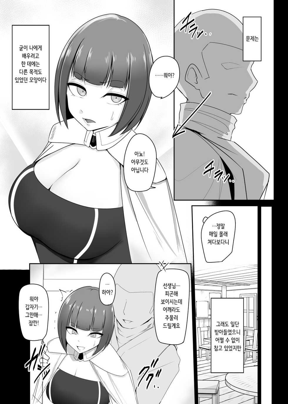 [PitaPita (Pita)] Shihai Kokuin Takabisha na Onna Majutsushi ga Shiranai Aida ni Omocha ni Sareru | 지배 각인 고압적인 여마법사가 자신도 모르는 새에 장난감이 되다 [Korean] - Page 6