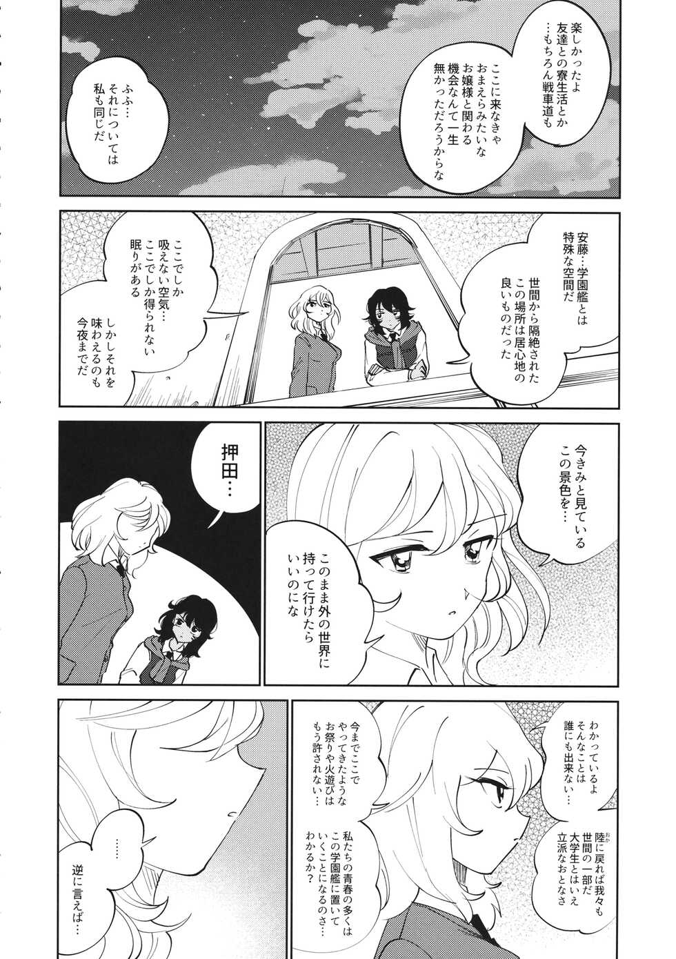 (Panzer Vor! 21) [Nekomonido (Sanada)] FOR HERE OR TO GO? (Girls und Panzer) - Page 7