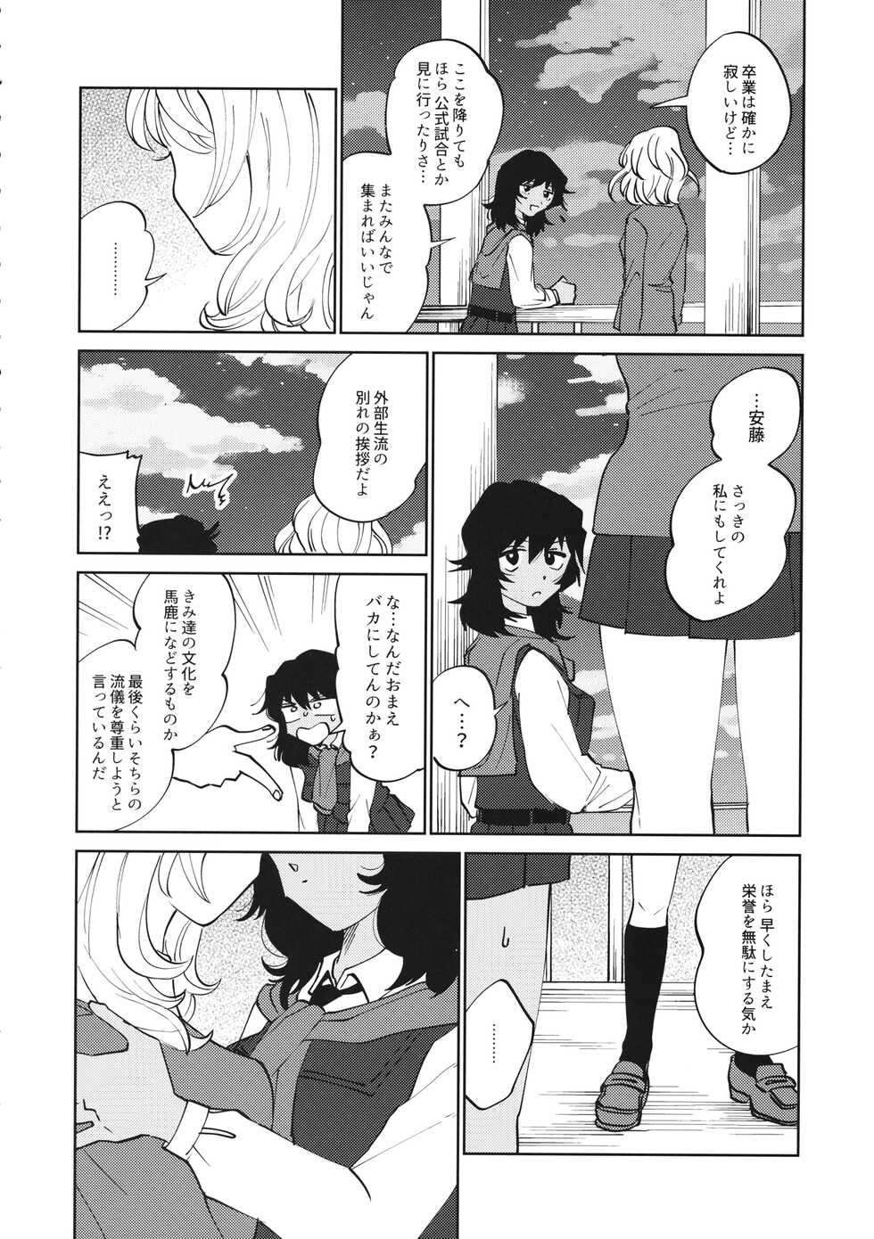 (Panzer Vor! 21) [Nekomonido (Sanada)] FOR HERE OR TO GO? (Girls und Panzer) - Page 9