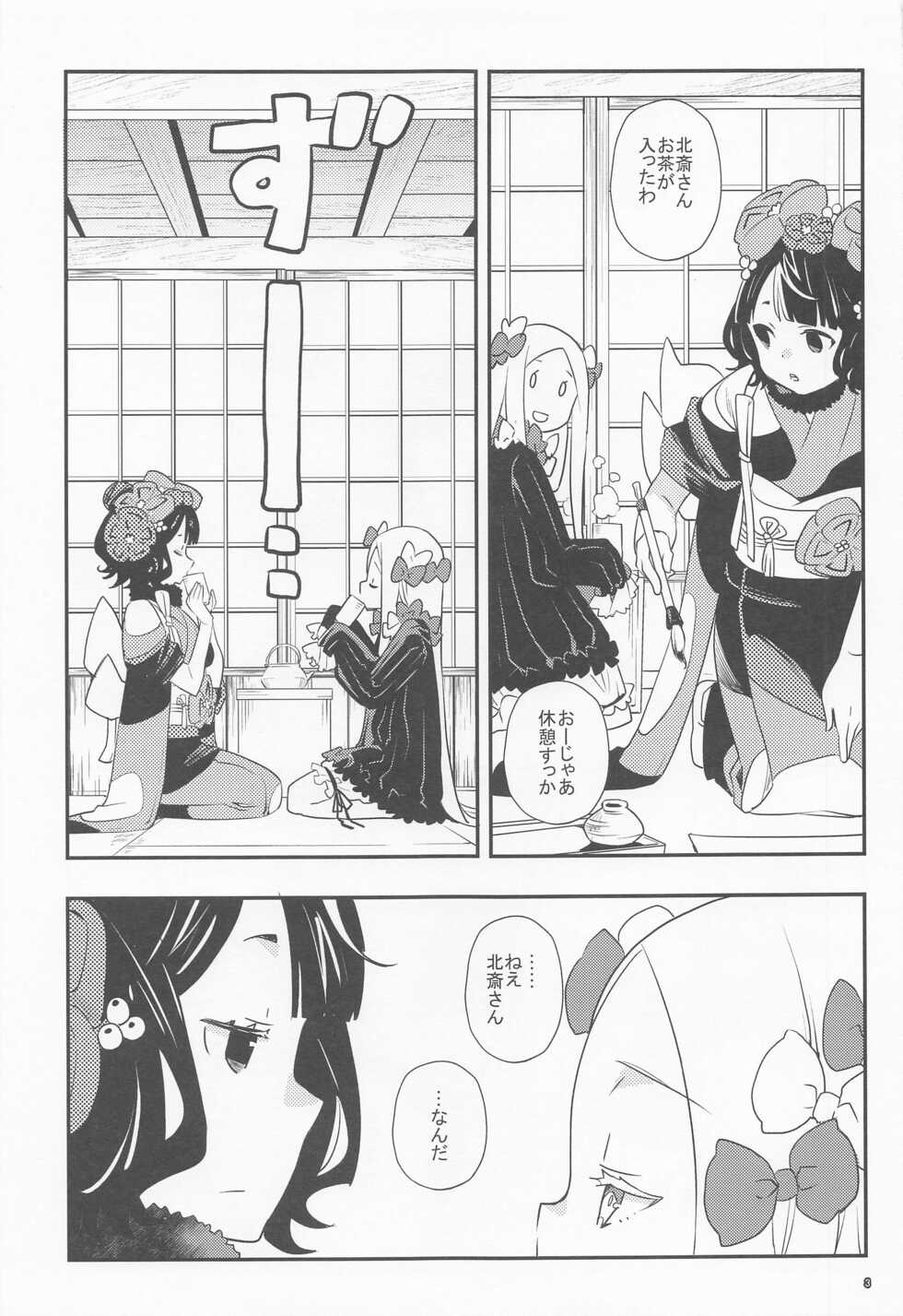 (C100) [Anzen Daiichi (Iwami Shouko)] Shitto Nante Daikirai! (Fate/Grand Order) - Page 6