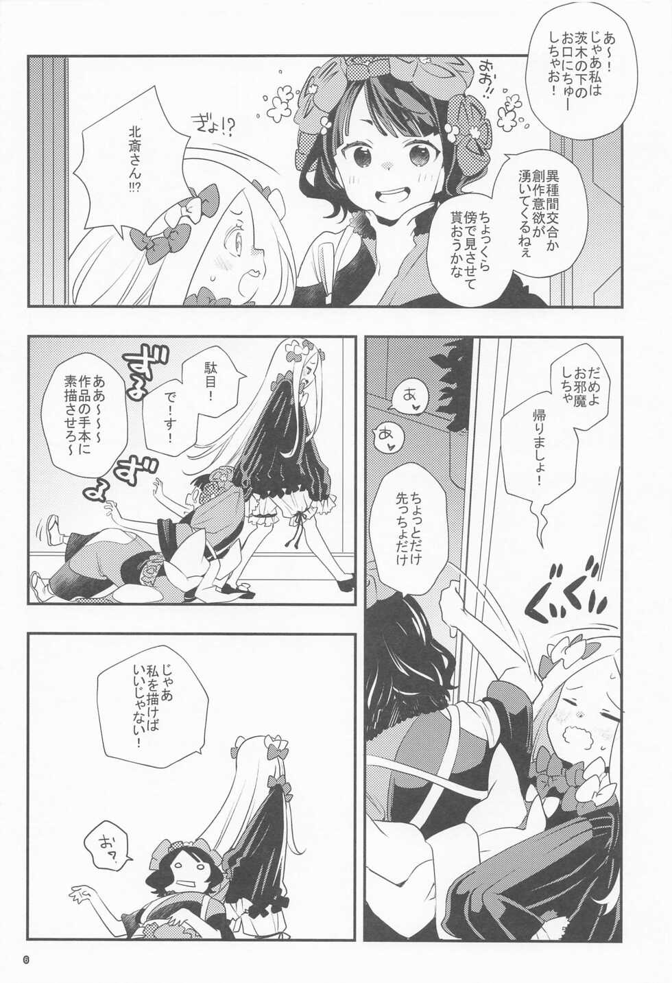 (C100) [Anzen Daiichi (Iwami Shouko)] Shitto Nante Daikirai! (Fate/Grand Order) - Page 9