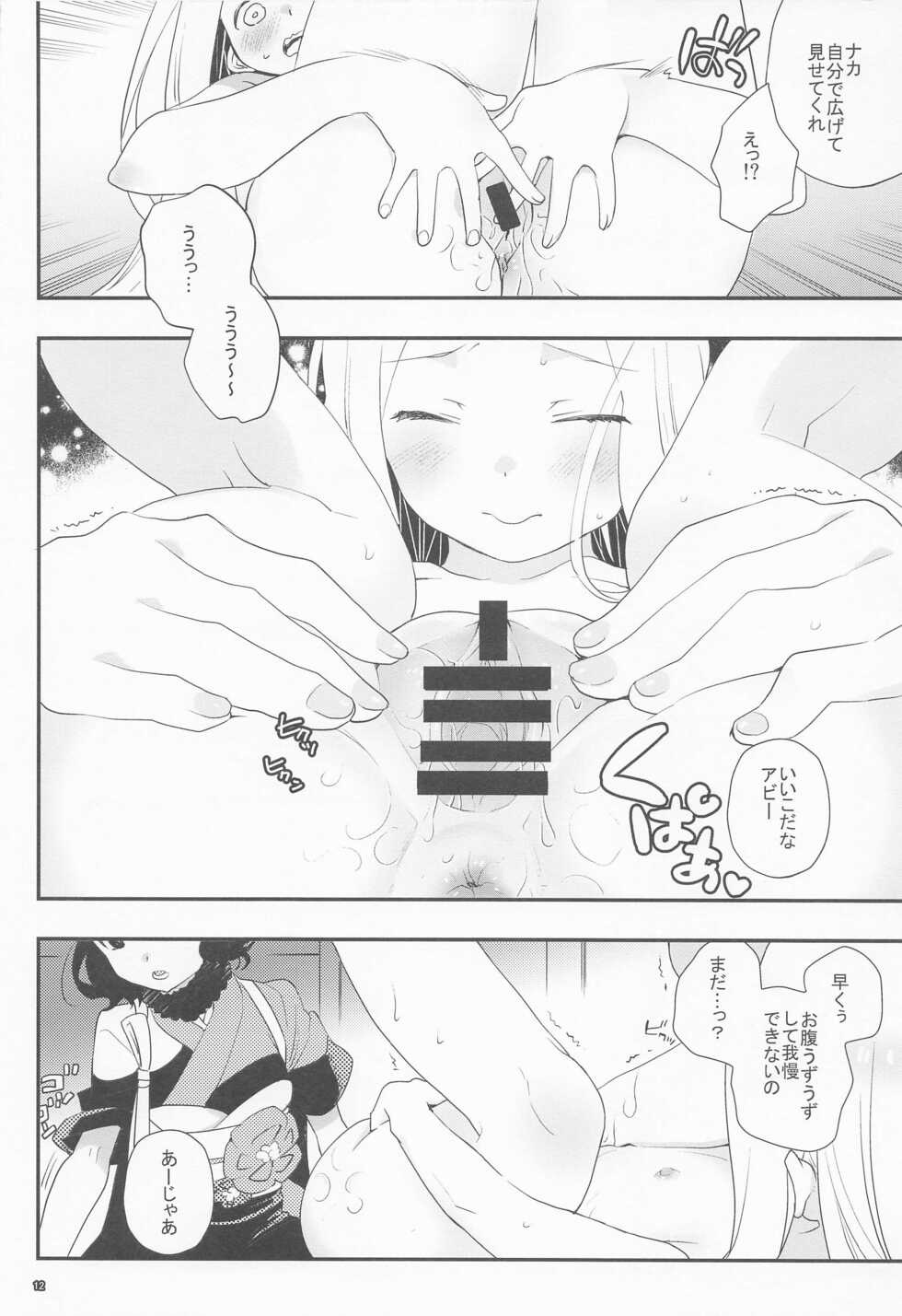 (C100) [Anzen Daiichi (Iwami Shouko)] Shitto Nante Daikirai! (Fate/Grand Order) - Page 15