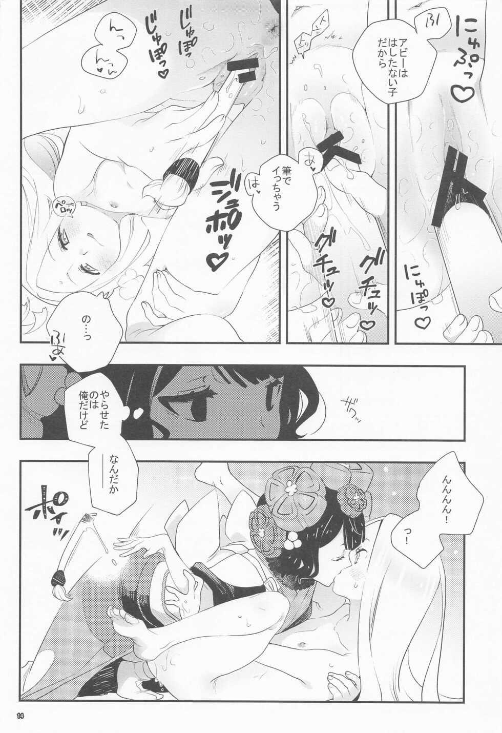 (C100) [Anzen Daiichi (Iwami Shouko)] Shitto Nante Daikirai! (Fate/Grand Order) - Page 17