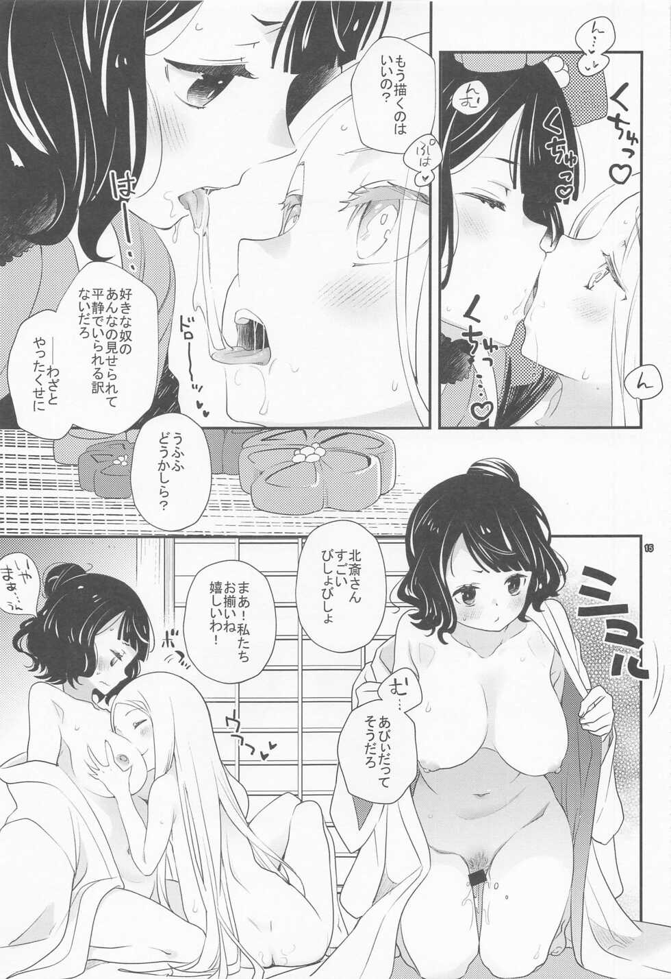 (C100) [Anzen Daiichi (Iwami Shouko)] Shitto Nante Daikirai! (Fate/Grand Order) - Page 18