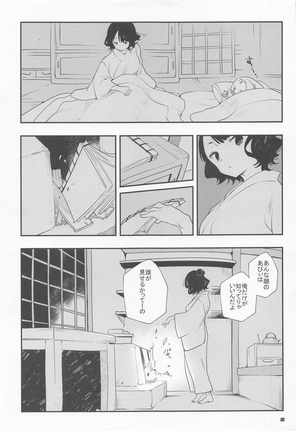 (C100) [Anzen Daiichi (Iwami Shouko)] Shitto Nante Daikirai! (Fate/Grand Order) - Page 24