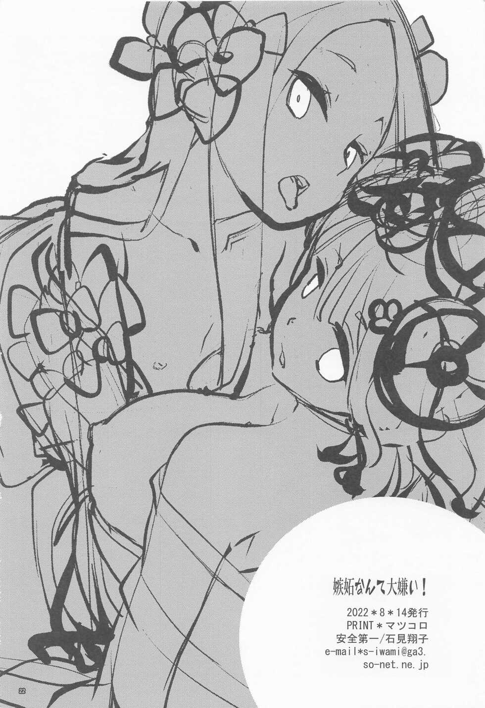 (C100) [Anzen Daiichi (Iwami Shouko)] Shitto Nante Daikirai! (Fate/Grand Order) - Page 25