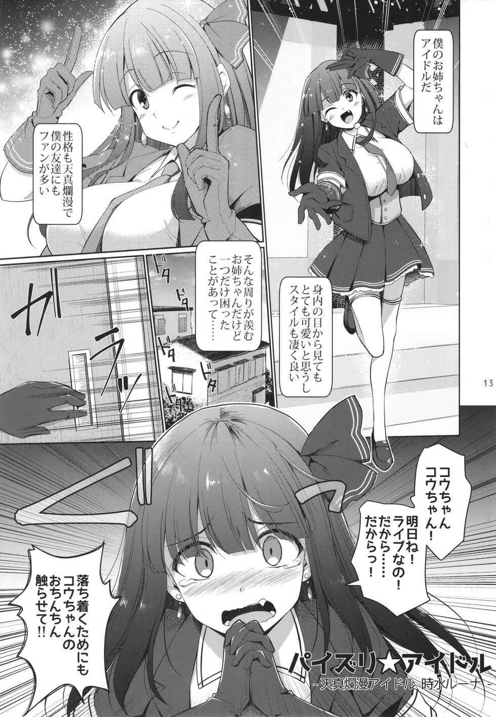 (C100) [TOYBOX, Kujira Logic (Kurikara, Kujiran)] PAIZURI☆IDOL - Page 13